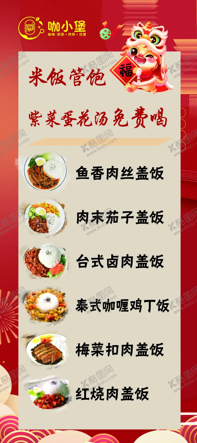 编号：95858312130553213345【酷图网】源文件下载-盖饭展架