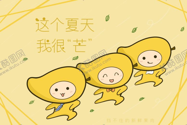 编号：56987610100641106294【酷图网】源文件下载-芒果