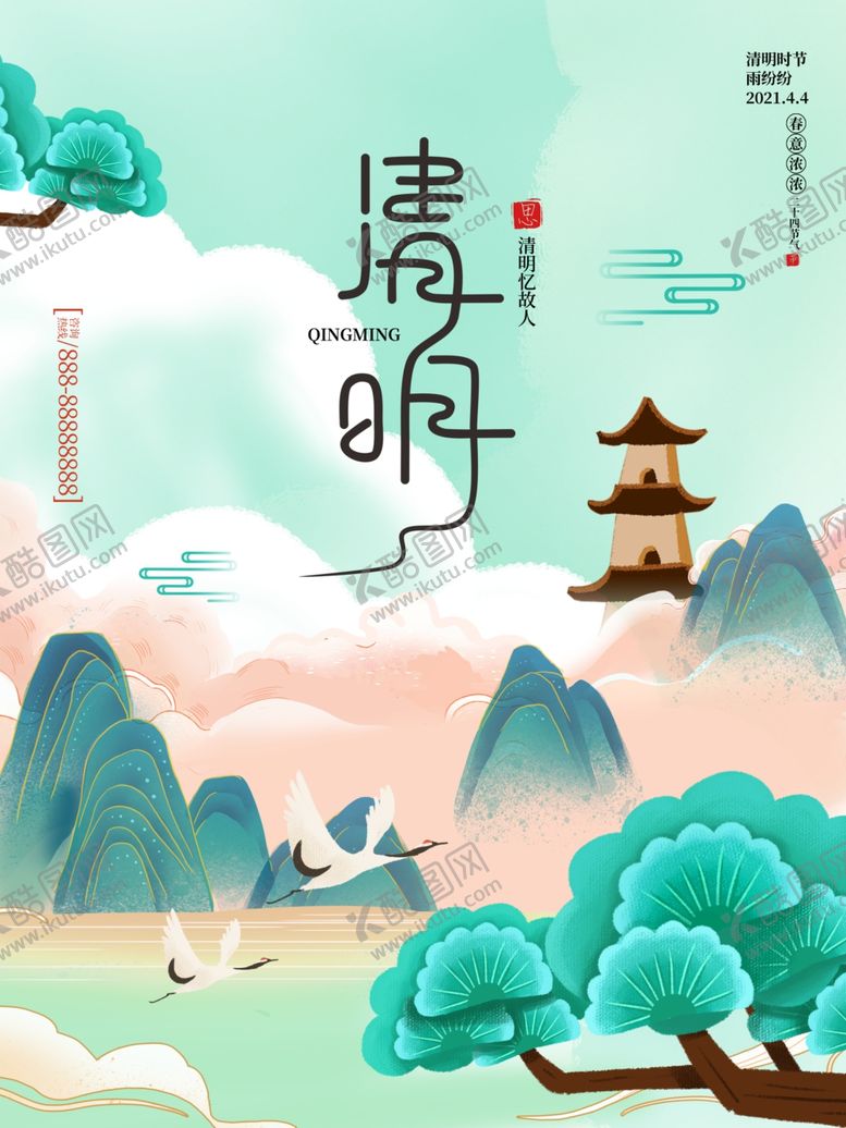 编号：81882904151542321919【酷图网】源文件下载-清明节