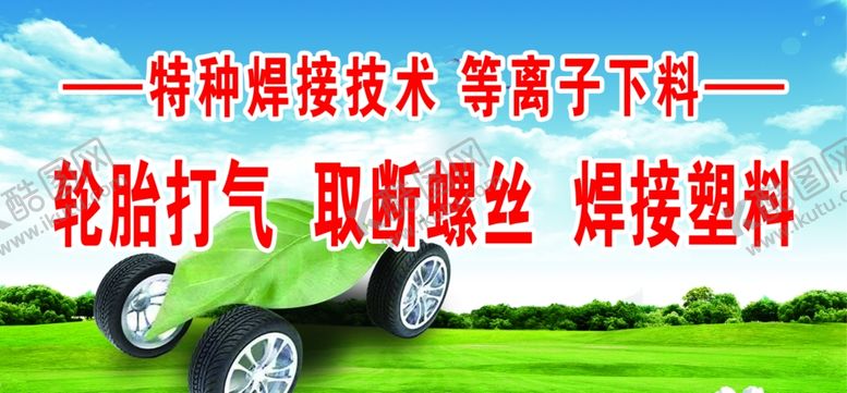 编号：94339911010227298348【酷图网】源文件下载-电焊部门牌