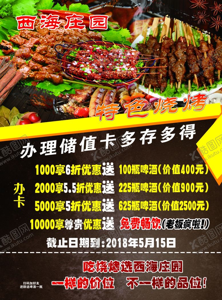 编号：24291510101505413461【酷图网】源文件下载-饭店彩页烧烤肉类