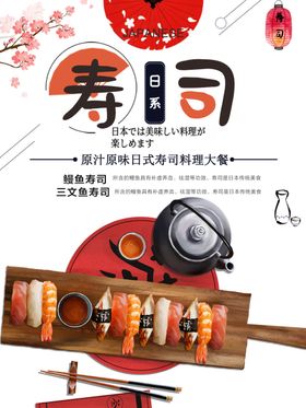 寿司