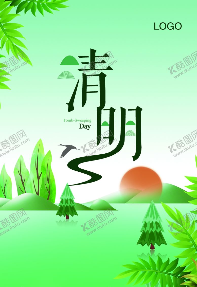 编号：17822707030043392475【酷图网】源文件下载-清明节海报