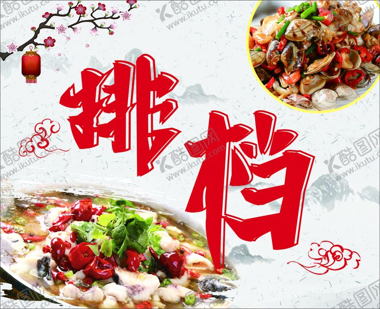 编号：89949912060947049070【酷图网】源文件下载-大排档灯箱画面