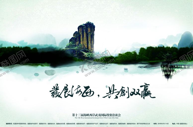 编号：99743312231512549923【酷图网】源文件下载-武夷山