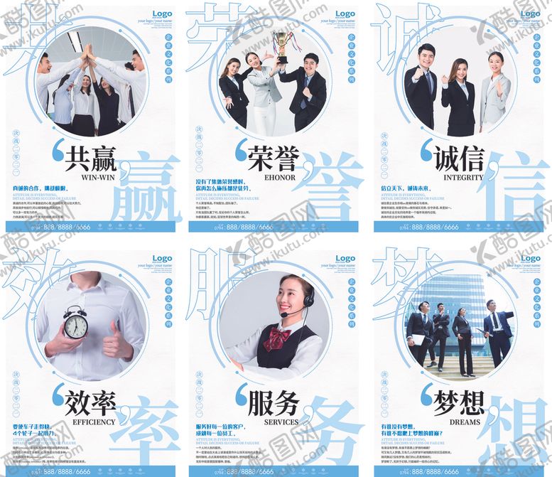 编号：62985809282344072062【酷图网】源文件下载-企业文化海报企业文化系列展板