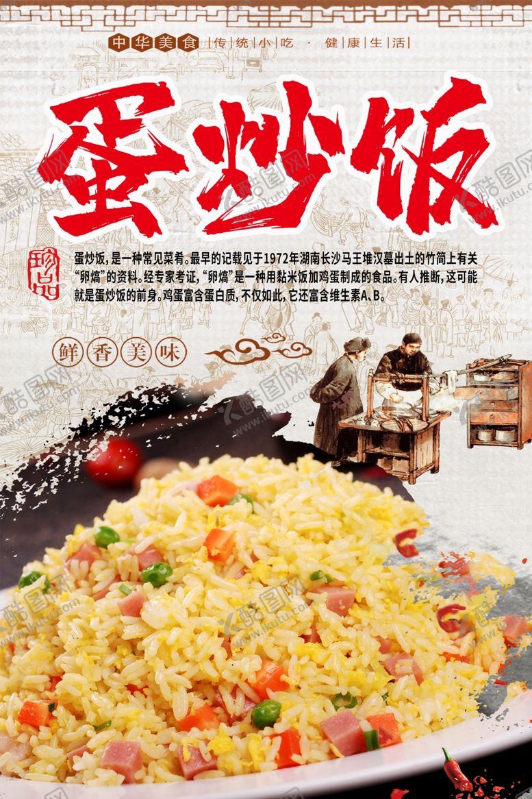 编号：84854711281854386424【酷图网】源文件下载-扬州蛋炒饭