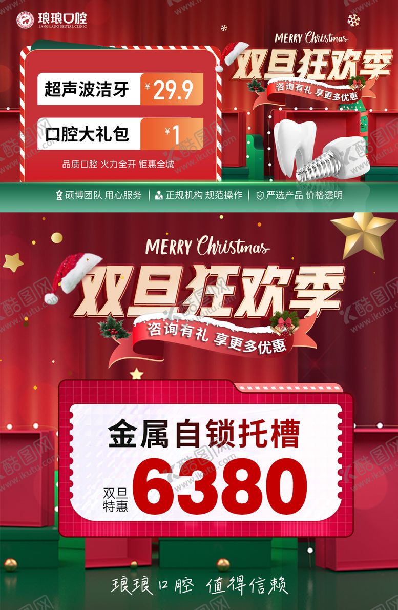 编号：92908812120707241973【酷图网】源文件下载-口腔美团双旦活动轮播图