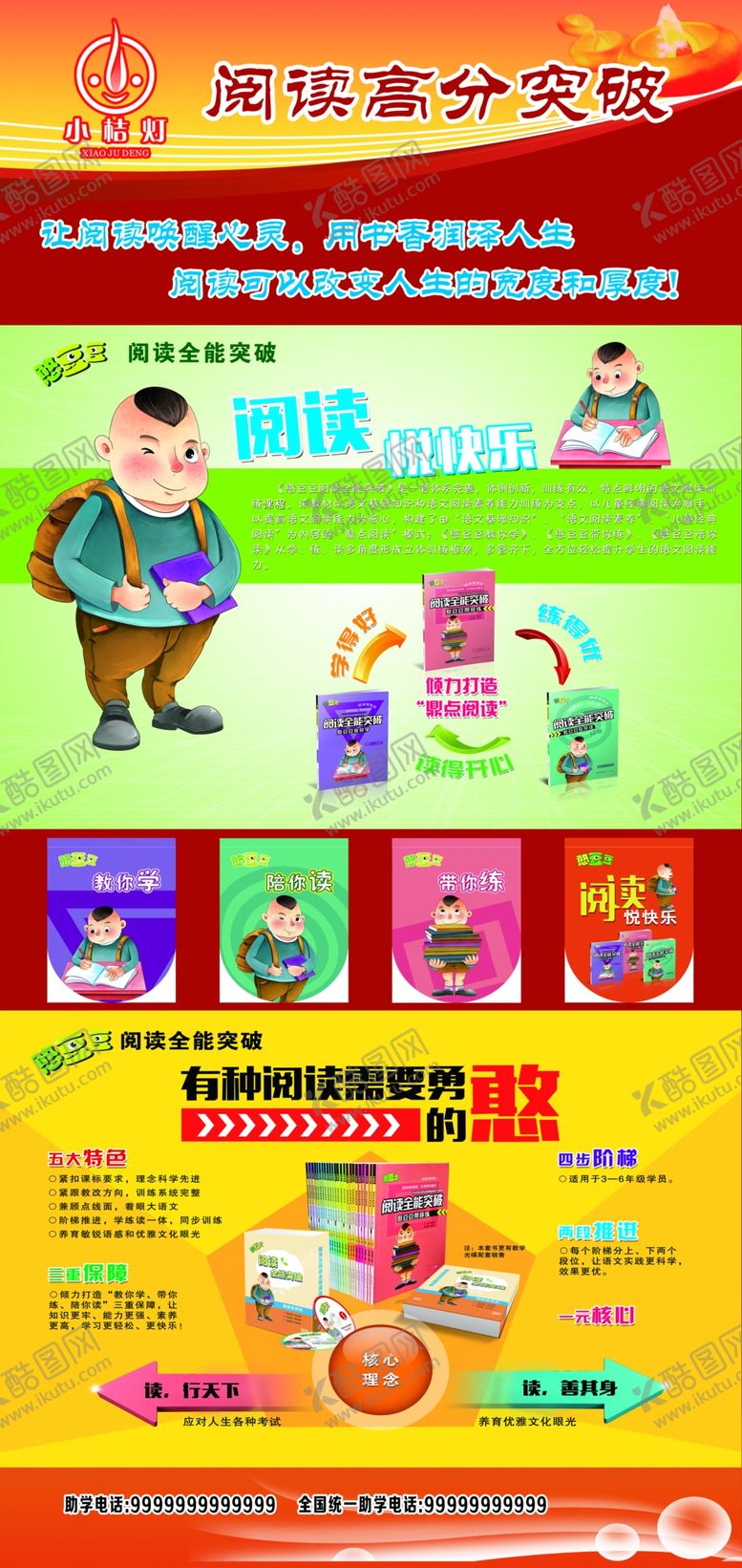 编号：92192007121437358115【酷图网】源文件下载-学校展板