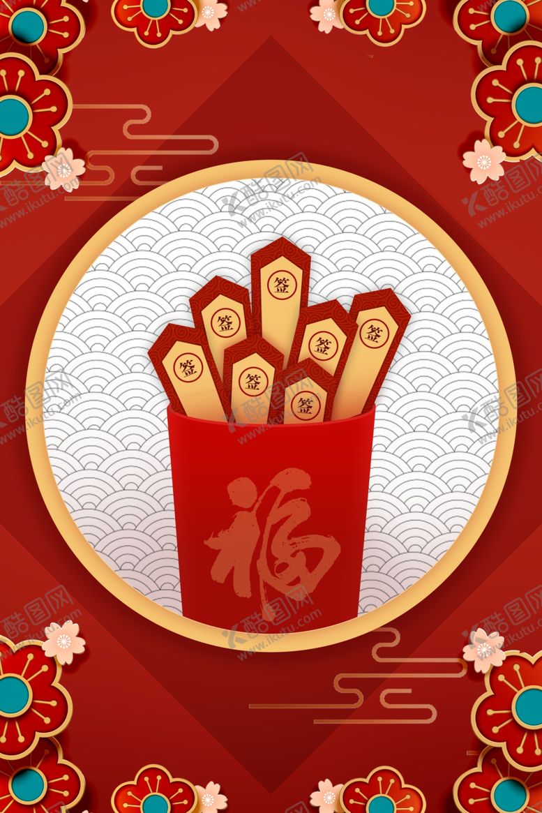 编号：95416505131942409986【酷图网】源文件下载-新年福汽背景