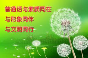 普通话