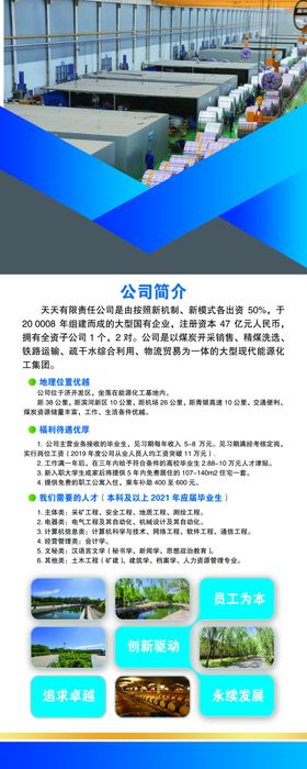 公司宣传简介