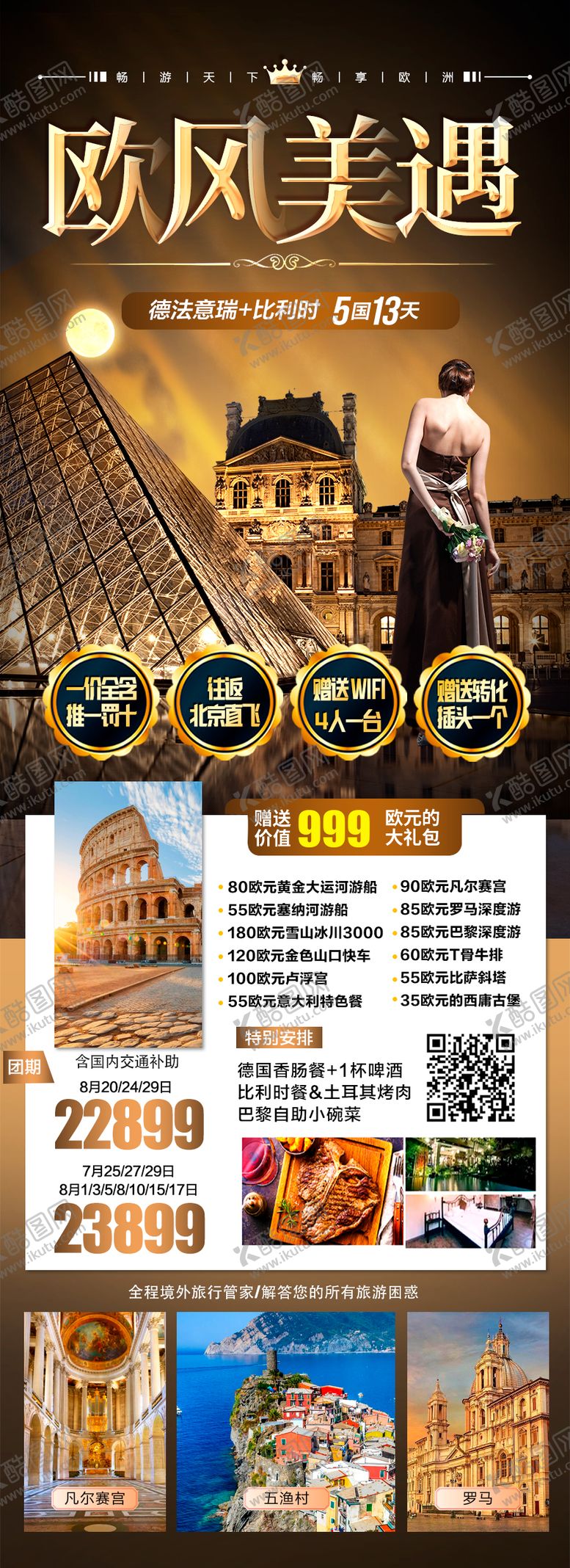 编号：47244210092342317626【酷图网】源文件下载-欧洲旅游海报 