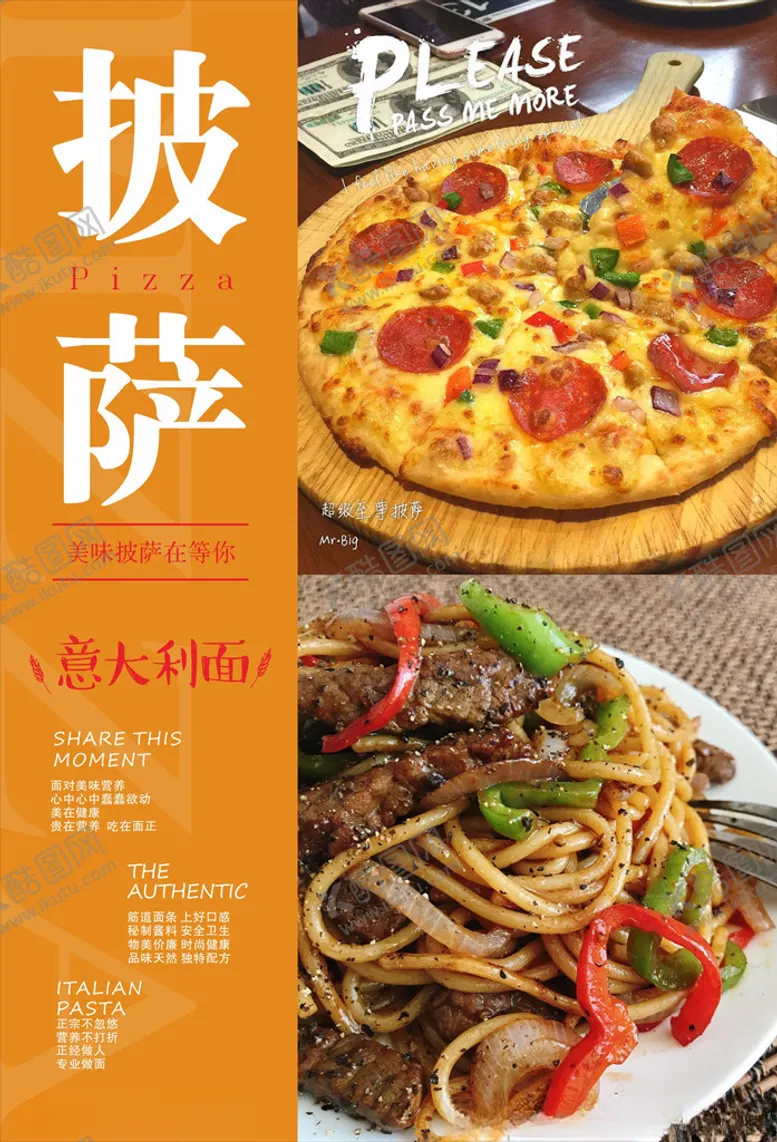 编号：30658205150127112134【酷图网】源文件下载-披萨海报