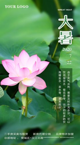 大暑