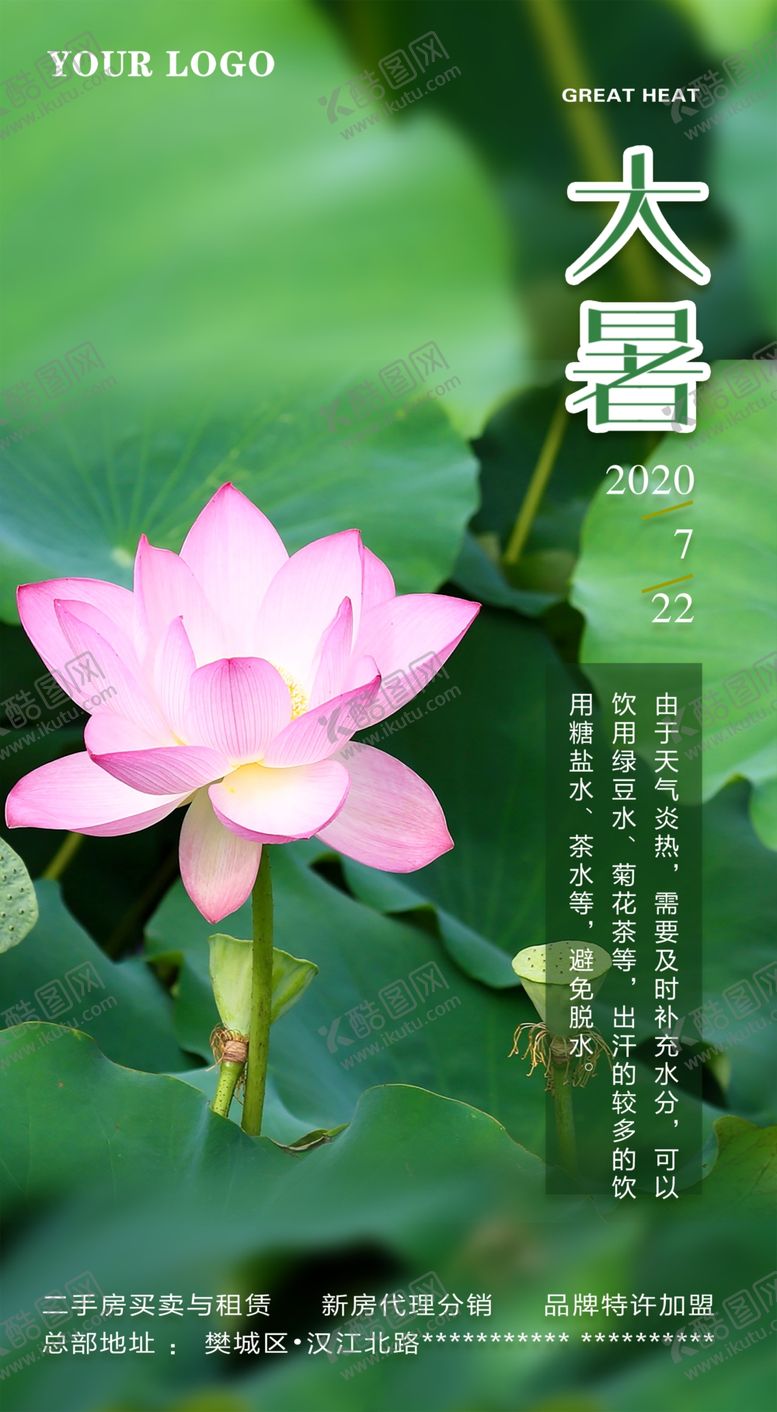 编号：14672706271936244263【酷图网】源文件下载-大暑