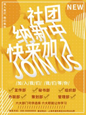 社团纳新