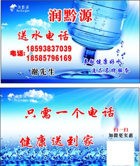 矿泉水名片