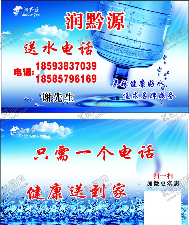 编号：18262205080356531138【酷图网】源文件下载-矿泉水名片