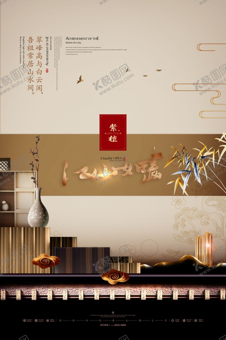 编号：70997009292132225414【酷图网】源文件下载-新中式地产海报