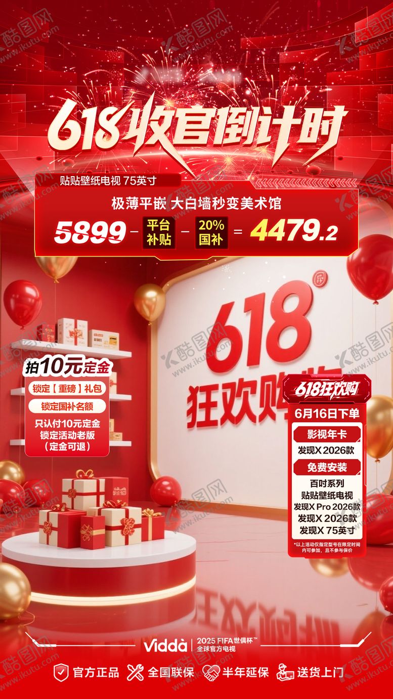 编号：37724606182307242263【酷图网】源文件下载-618收官倒计时直播间贴片海报