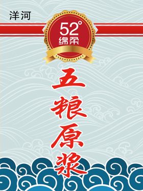 编号：65340710010448503729【酷图网】源文件下载-原浆酒