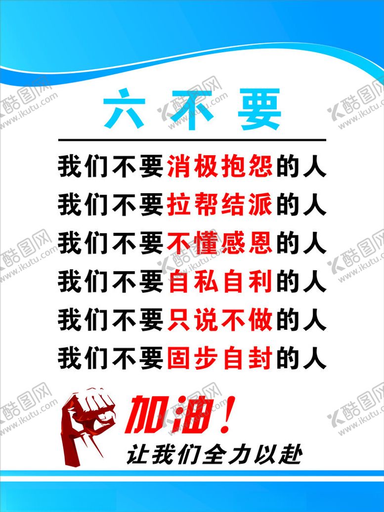 编号：89474102201018185876【酷图网】源文件下载-六不要