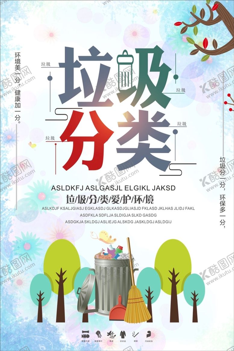 编号：91022701200741059561【酷图网】源文件下载-垃圾分类