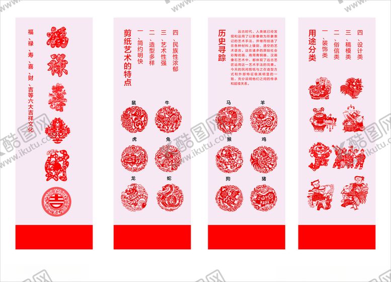 编号：83202702181817442511【酷图网】源文件下载-剪纸艺术