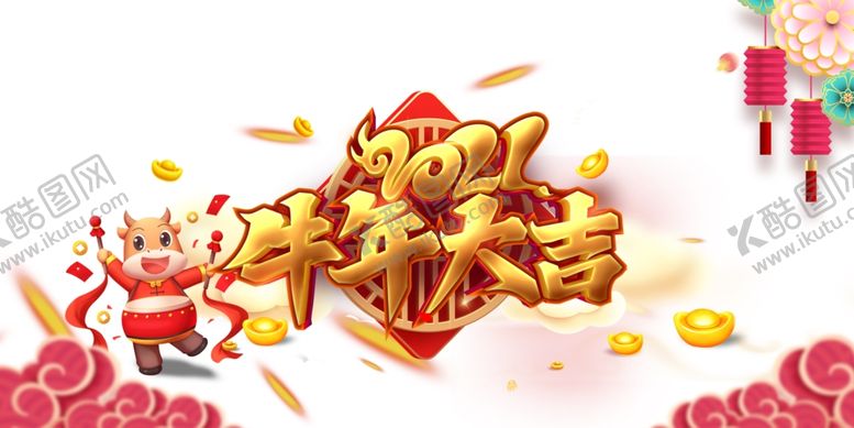 编号：34723004120802412548【酷图网】源文件下载-2021年牛年金牛免抠素材元素
