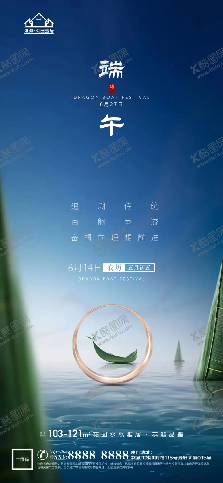 编号：50762109240717353875【酷图网】源文件下载-地产端午节微信