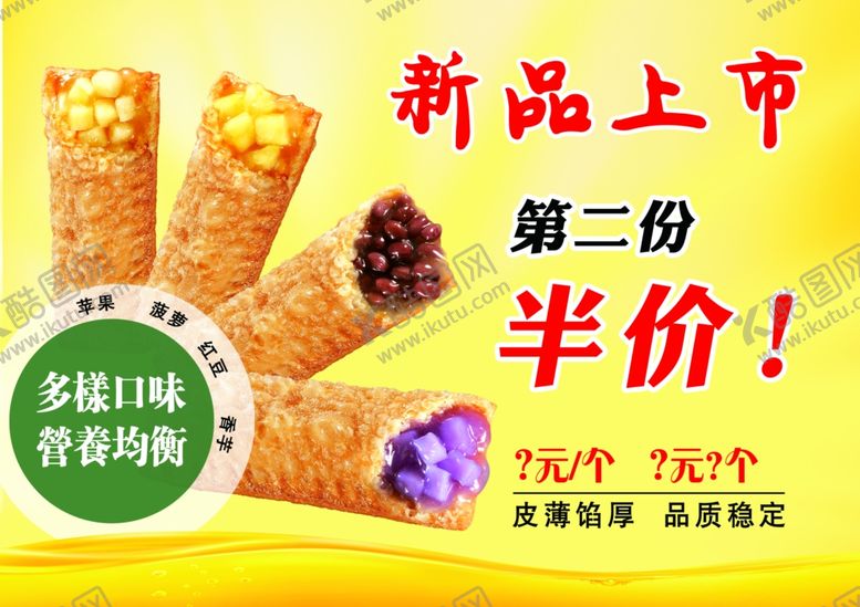 编号：87788710301417557359【酷图网】源文件下载-新品上市水果派