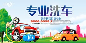洗车