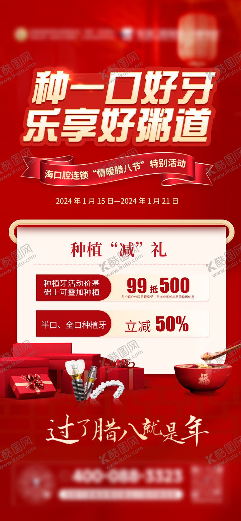 编号：24771201041213233450【酷图网】源文件下载-腊八节活动