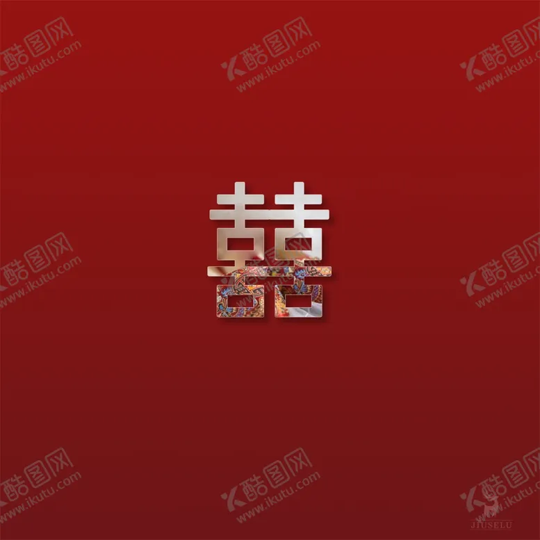 编号：38663706170322192696【酷图网】源文件下载-喜字囍字