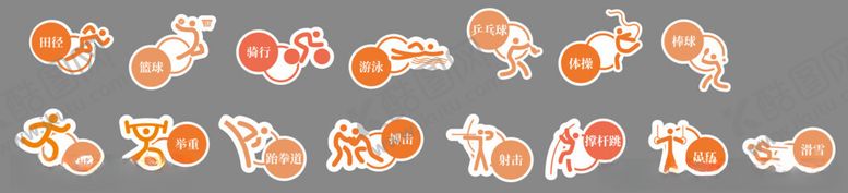 编号：37387811020305475361【酷图网】源文件下载-运动项目剪影