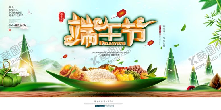 编号：32195209240024536152【酷图网】源文件下载-高档端午节海报广告