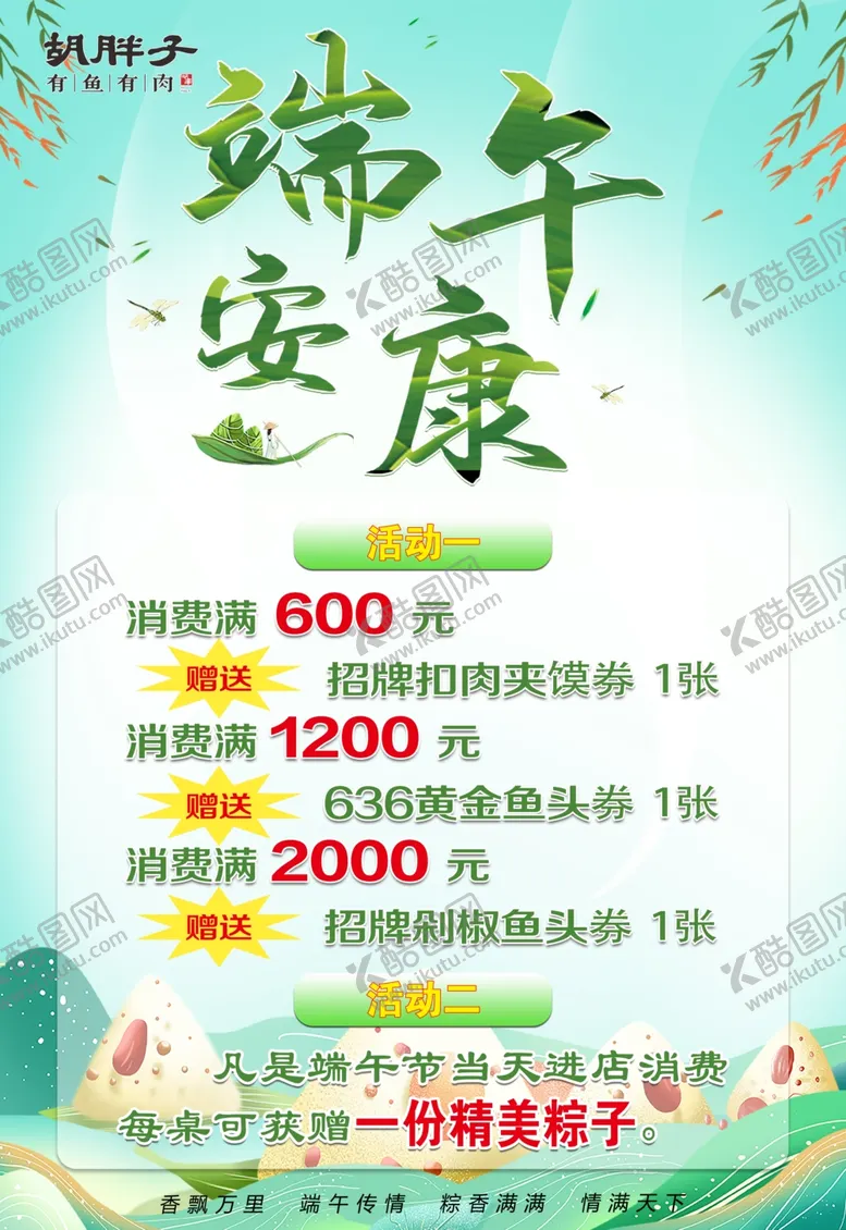 编号：72581501140034217674【酷图网】源文件下载-端午安康