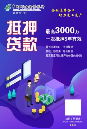 抵押贷款