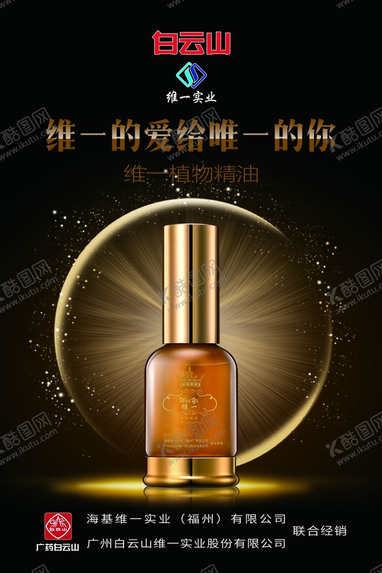 编号：55485007091135183148【酷图网】源文件下载-精油海报