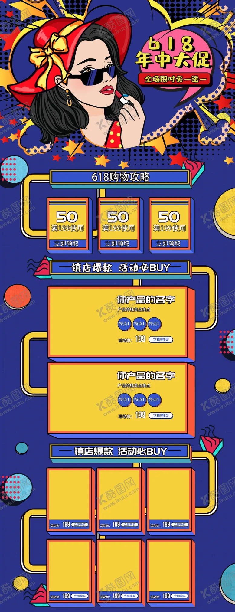 编号：42060807030221269955【酷图网】源文件下载-网店装修详情页模板海报