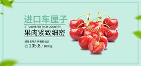 进口车厘子