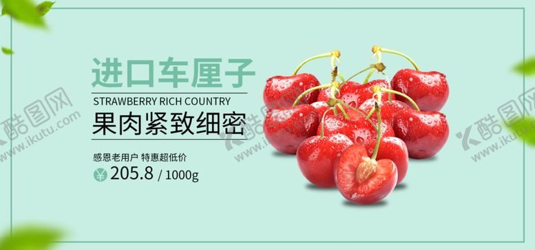 编号：11603210250313413145【酷图网】源文件下载-进口车厘子