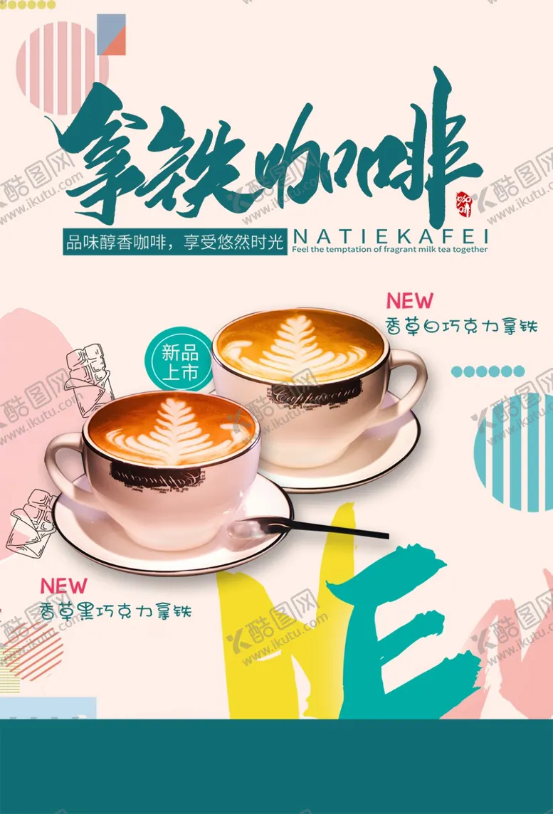 编号：36242805180008324780【酷图网】源文件下载-咖啡