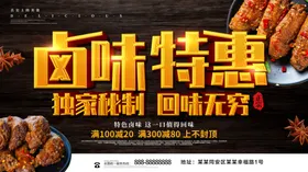 卤味特惠