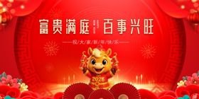 马年元旦春节贺岁迎新春