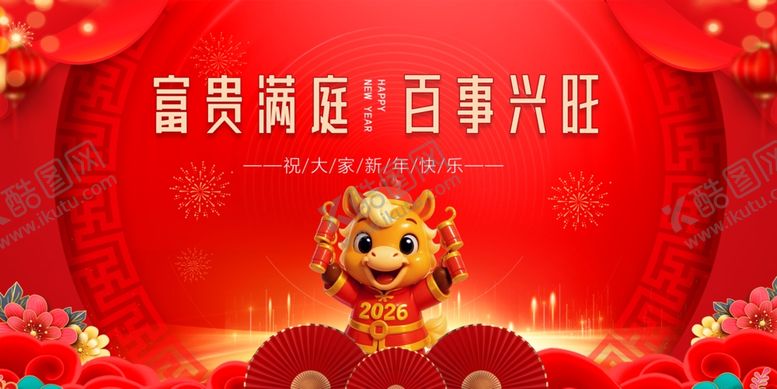 编号：95698104052059057981【酷图网】源文件下载-马年春季元旦贺岁迎新春