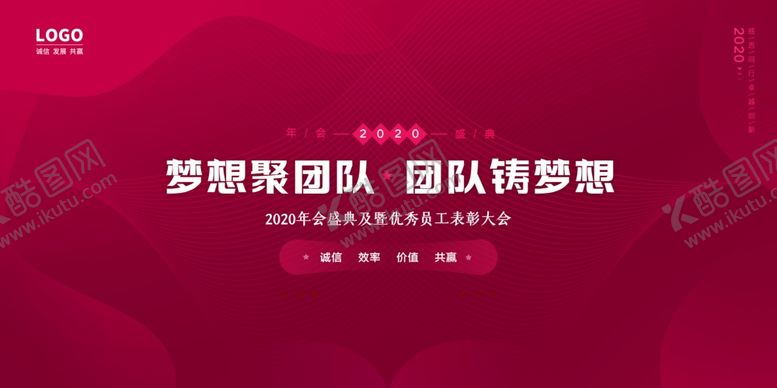 编号：71219607071043585294【酷图网】源文件下载-年会