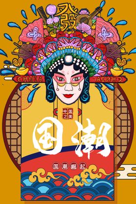 国潮插画