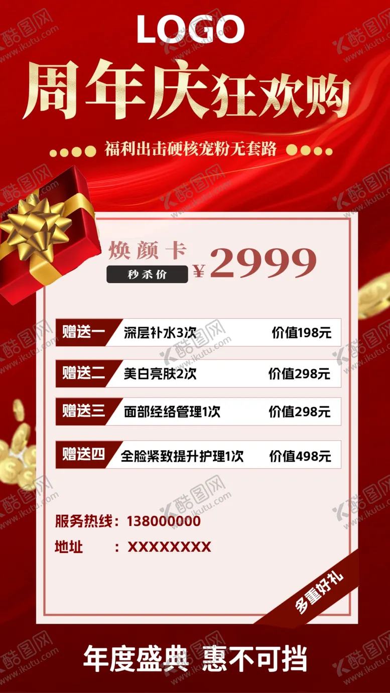 编号：40890602270104413256【酷图网】源文件下载-美容周年海报